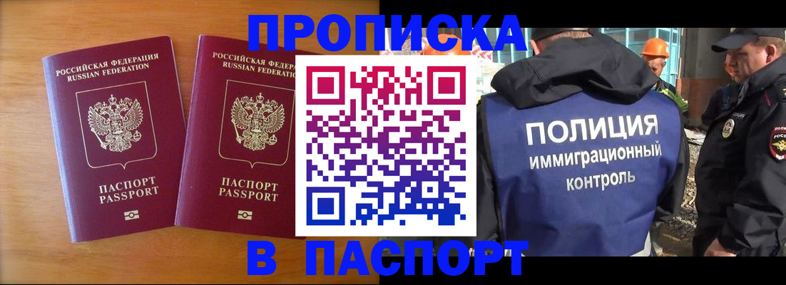 прописка паспорт в Октябрьске