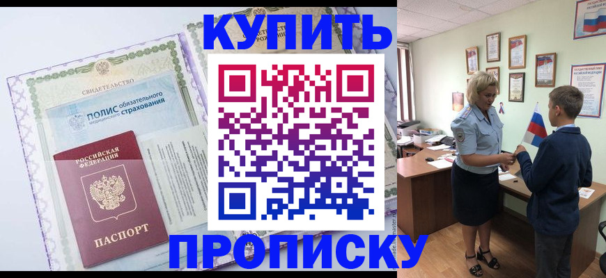 прописка от собственника в Октябрьске